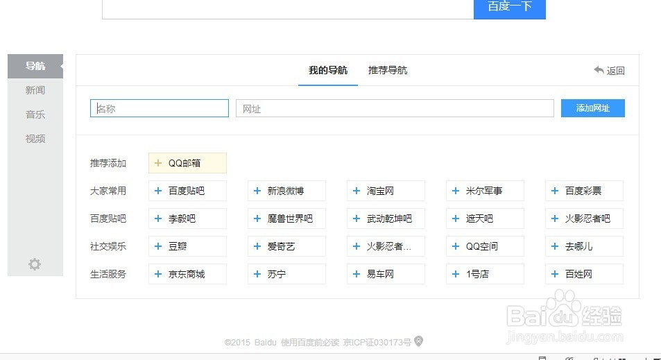 百度首页的导航怎么用