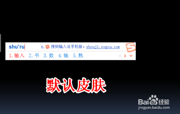 搜狗输入法如何改变皮肤
