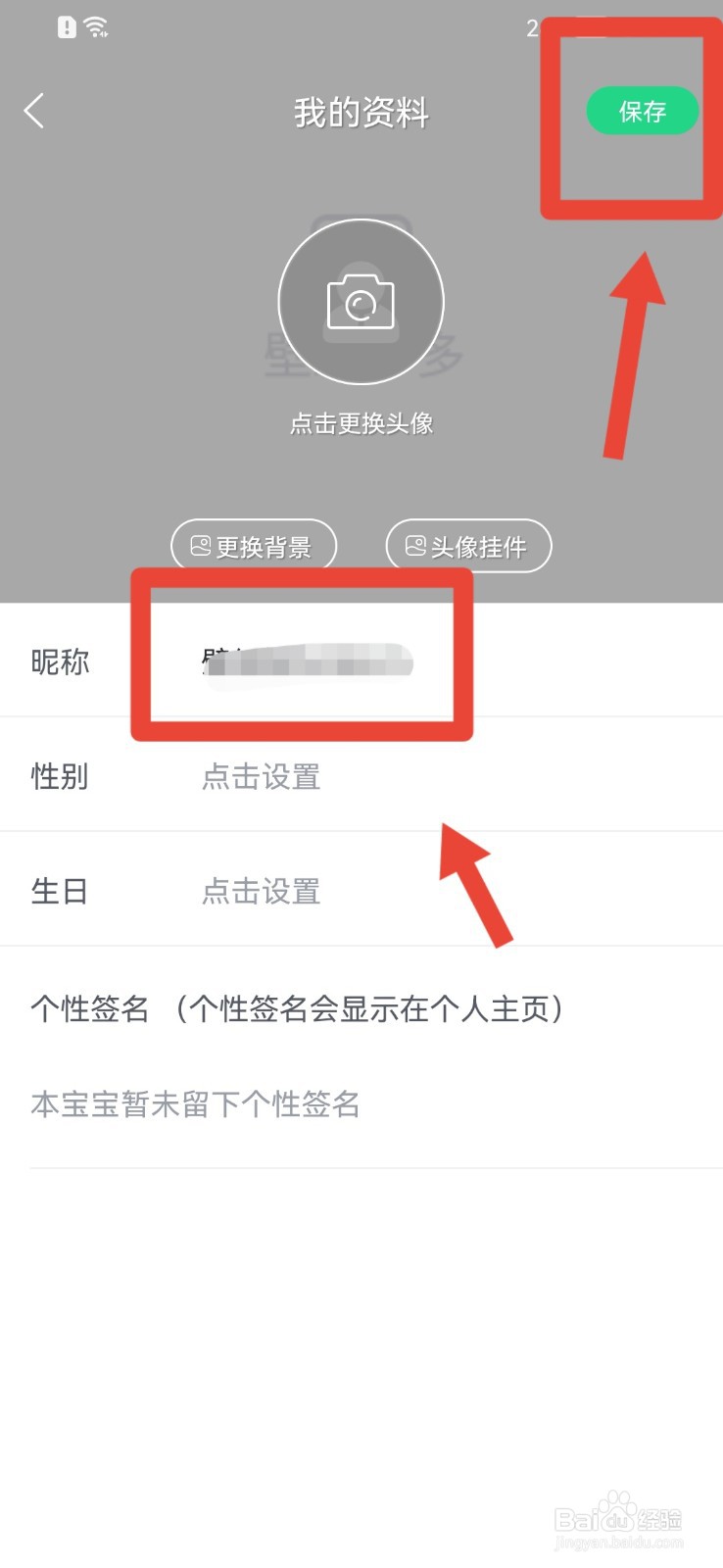 壁纸多多APP如何修改昵称