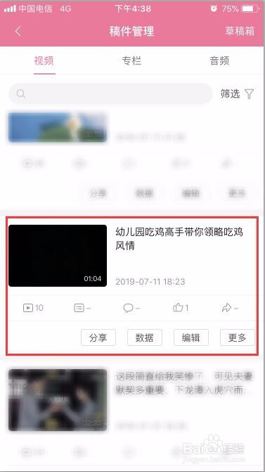 手机b站怎么删除投稿？