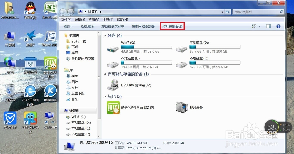 windows7系统如何设置电脑不黑屏