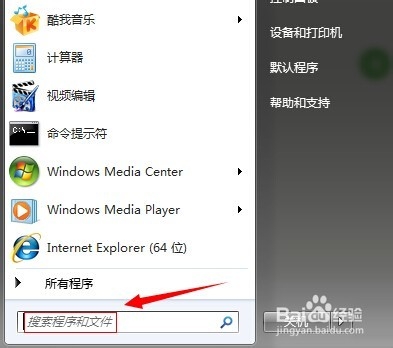 如何找到电脑系统自带的截图工具?