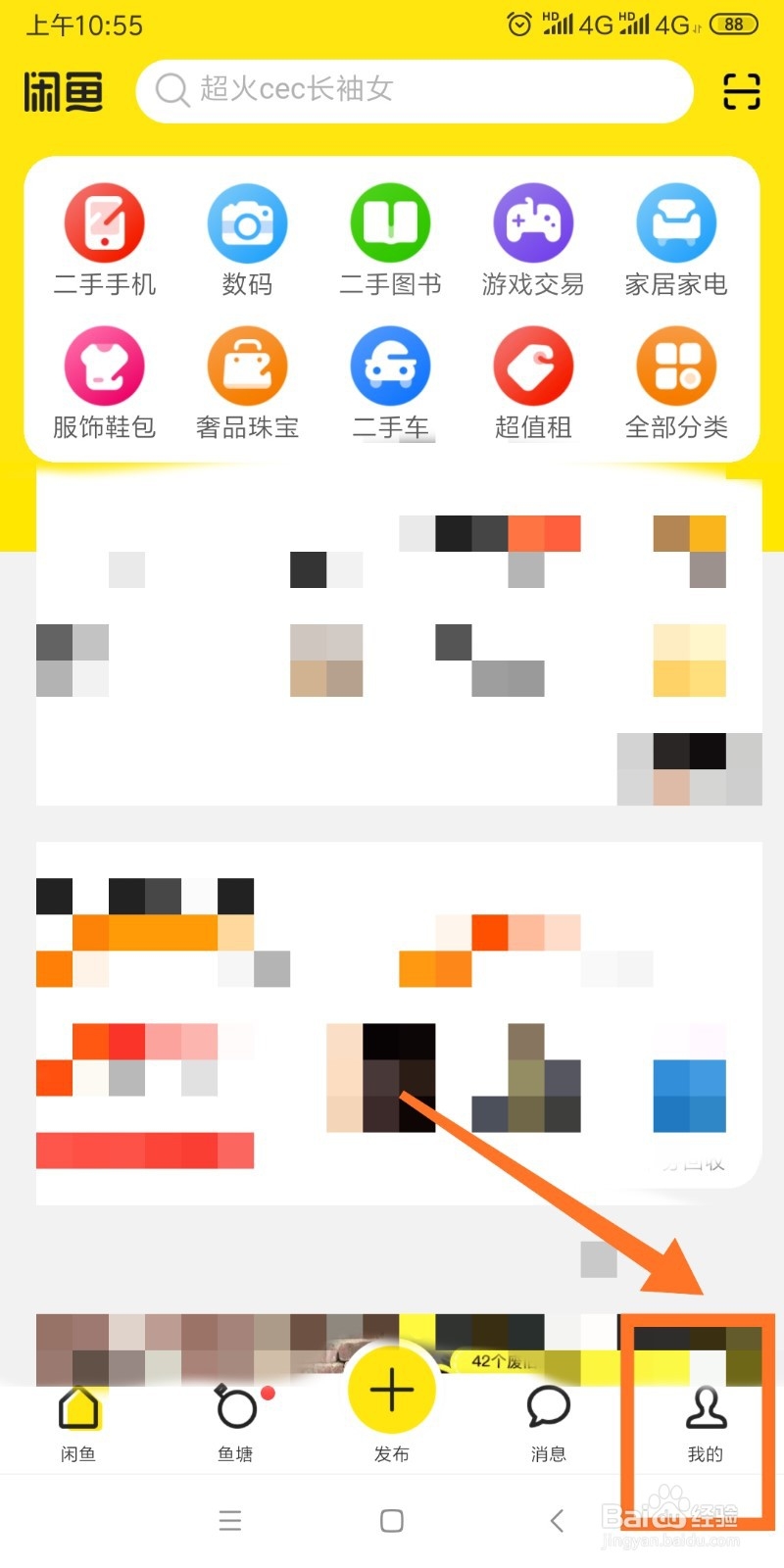 闲鱼如何申请房东身份？