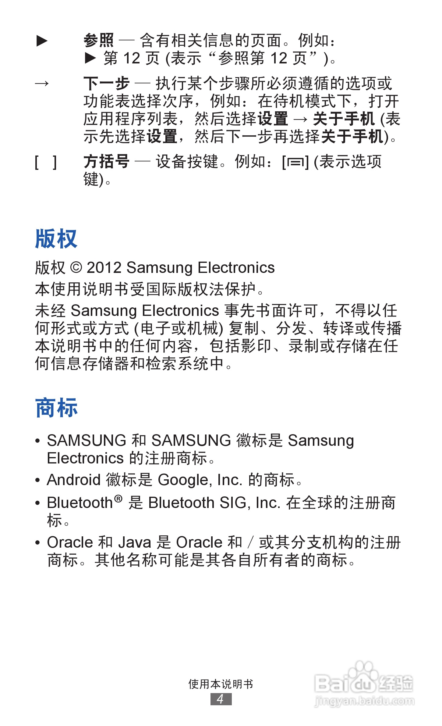 三星 GT-I8250手机说明书:[1]