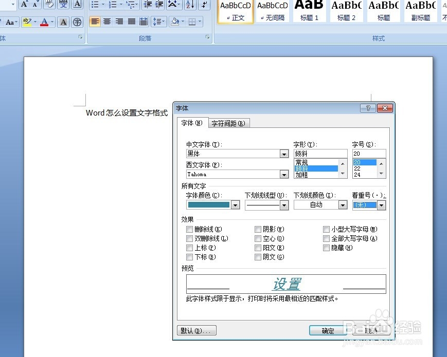 Word2007 怎么设置文字格式
