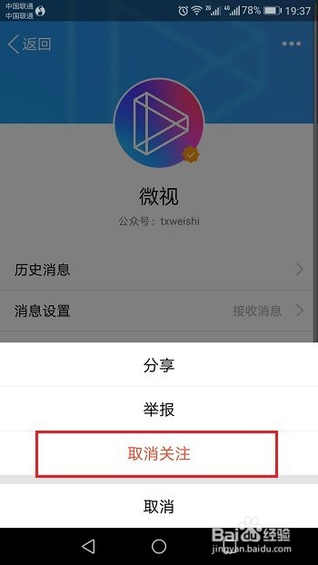 qq怎么关闭微视推送消息，取消微视关注