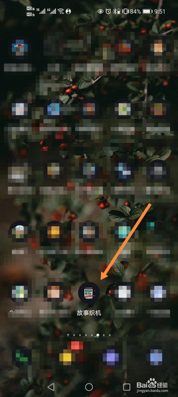 故事织机如何开启密码锁