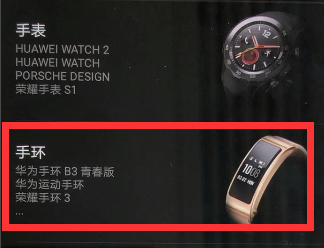 华为手环怎么连接手机