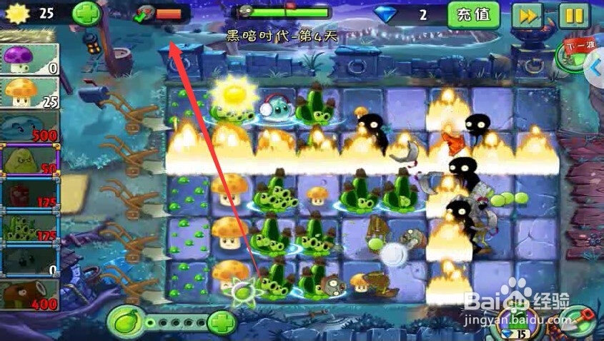 植物大战僵尸2黑暗时代第4天获取第2颗星攻略