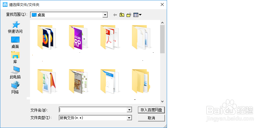 如何从百度网盘上传下载文件