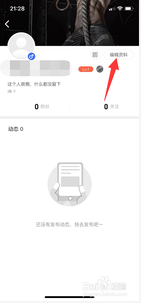 乐刻运动怎么更换账号头像