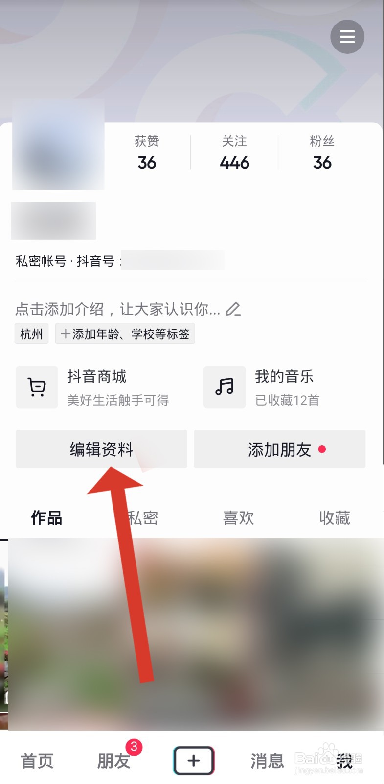 抖音网名在哪里改