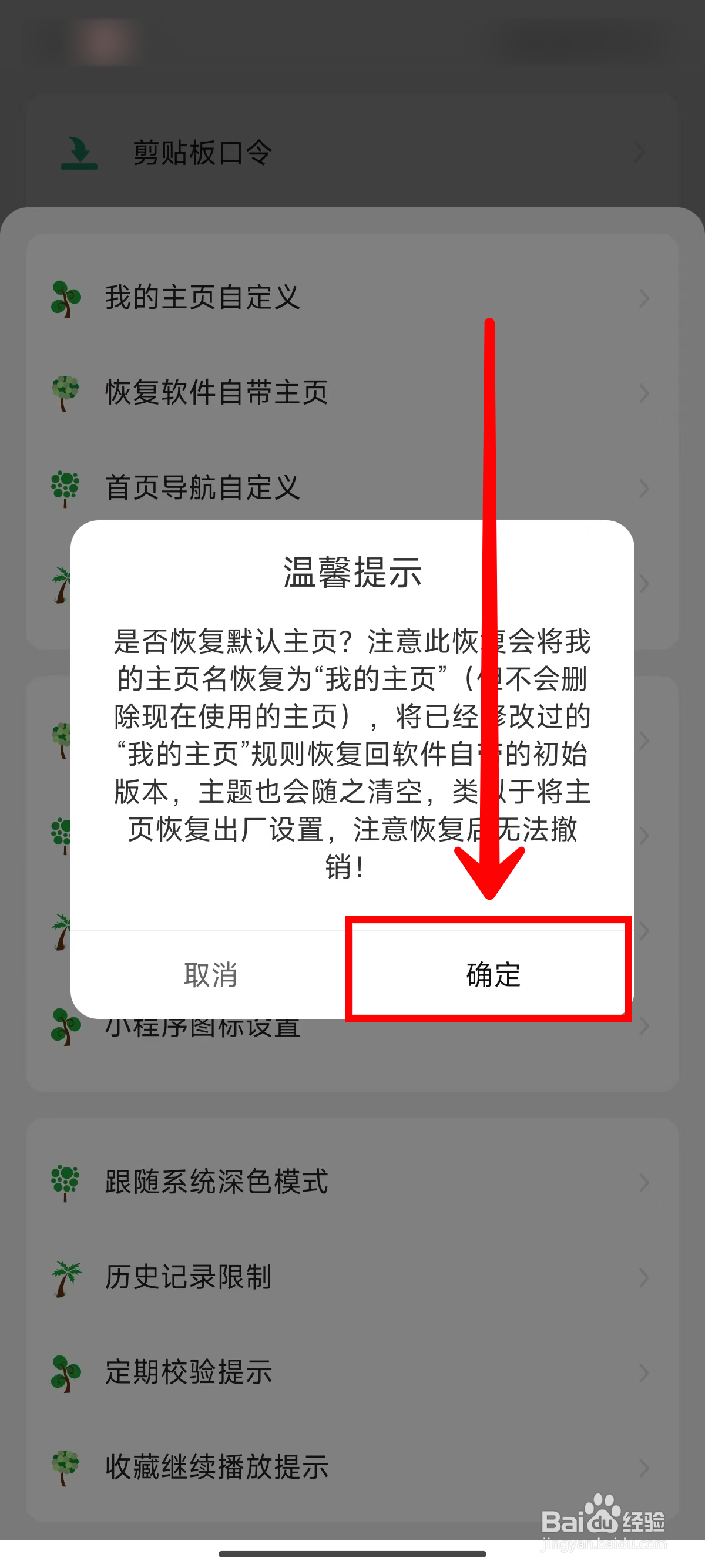海阔视界如何恢复软件自带主页