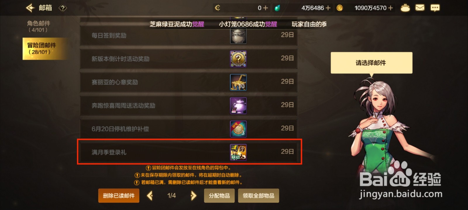 DNF手游满月季登录礼怎么获得？