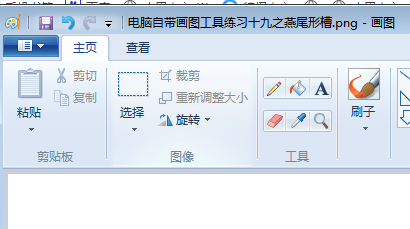 电脑自带画图工具练习十九之燕尾形槽
