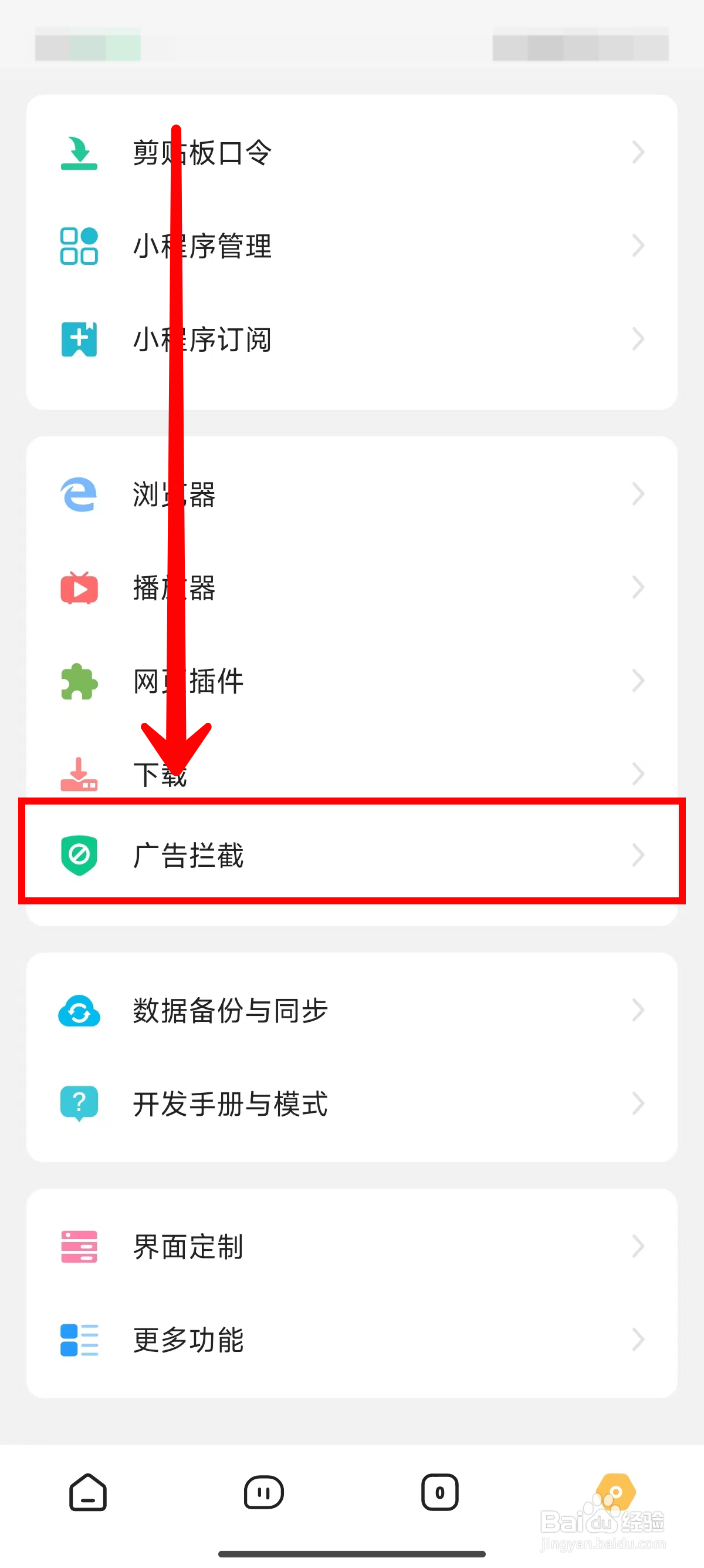 海阔视界如何启用广告拦截器