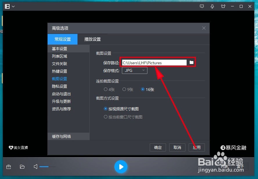 如何查找暴风影音5默认的截图路径