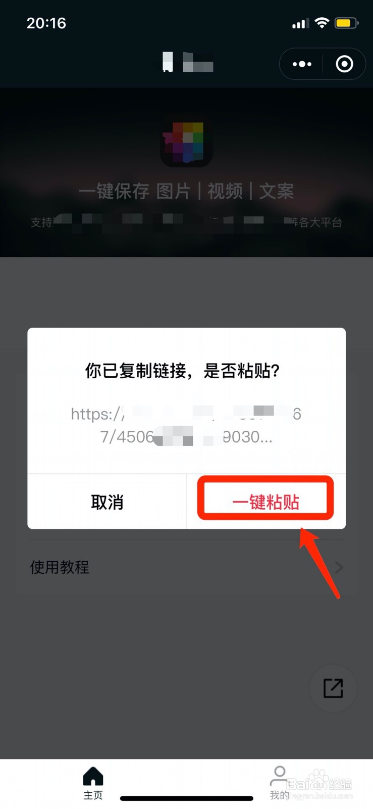 weibo的视频如何下载保存到相册？