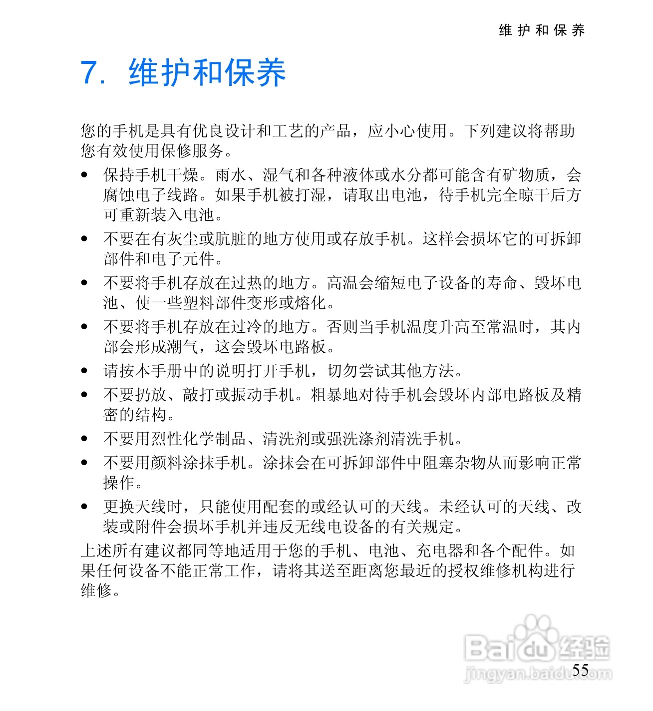 诺基亚RH-59手机使用说明书:[7]