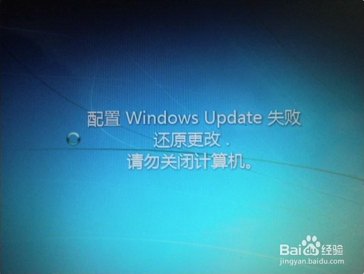 配置windows失败，还原更新，请勿关机