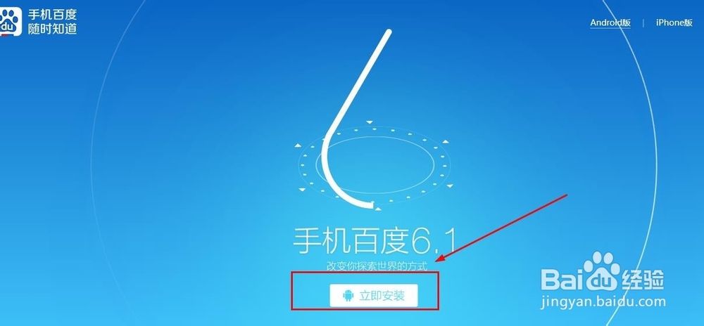 手机百度客户端怎么下载,手机百度客户端下载