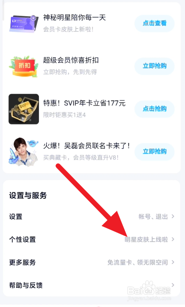 百度网盘会员卡换肤方法