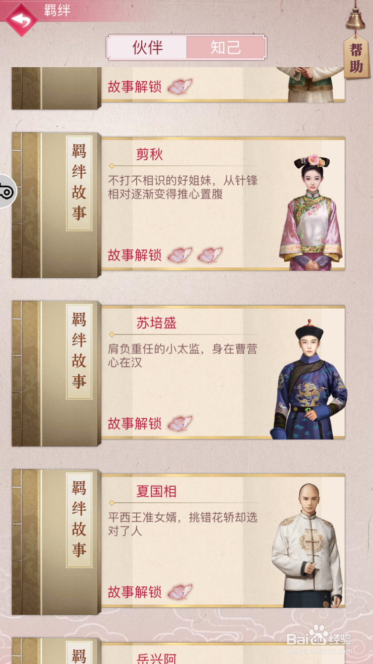 宫廷秘传手游羁绊系统攻略