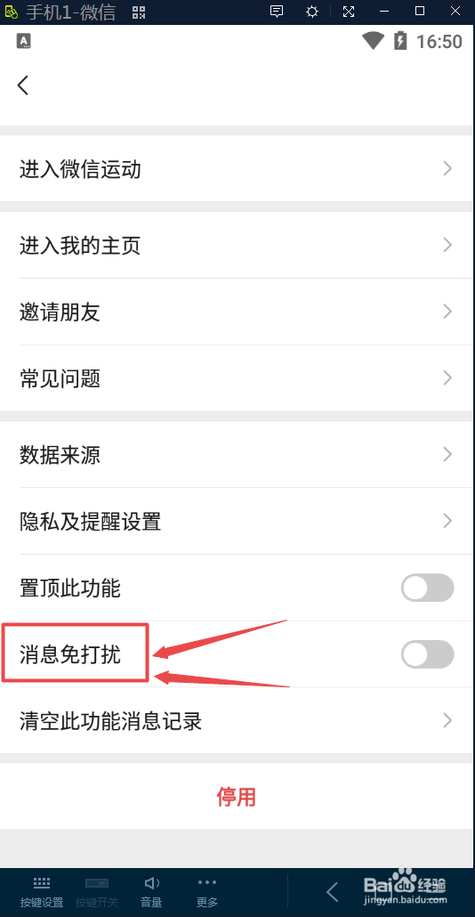 如何设置微信运动消息免打扰
