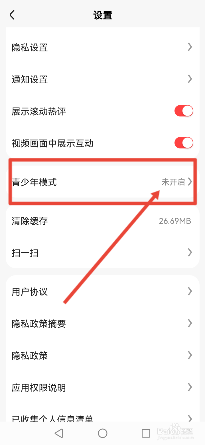 怎么开启好看视频的青少年模式
