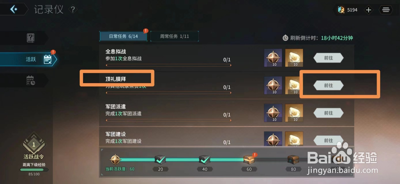 吟游战记如何完成顶礼膜拜任务