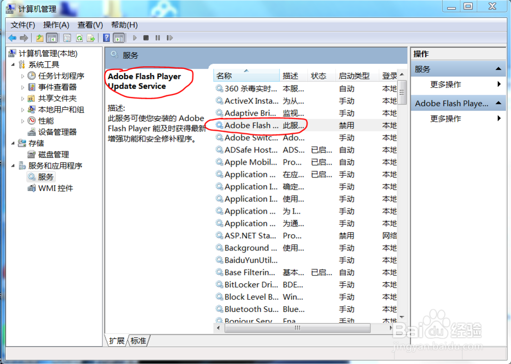 关闭adobe右下角红色小图标