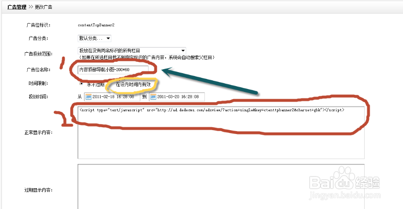 怎么使用dede的广告管理