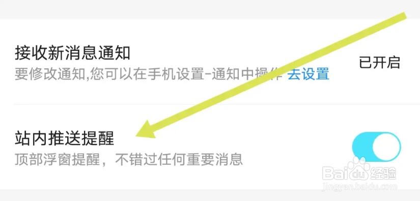 优酷视频站内推送提醒怎样开启