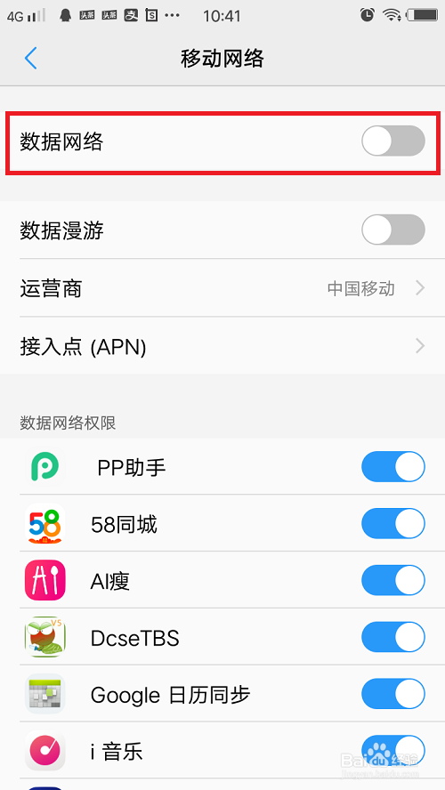 移动手机怎么开通流量