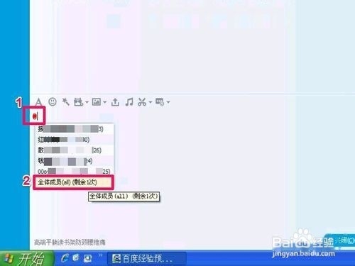 如何在QQ中@全体成员
