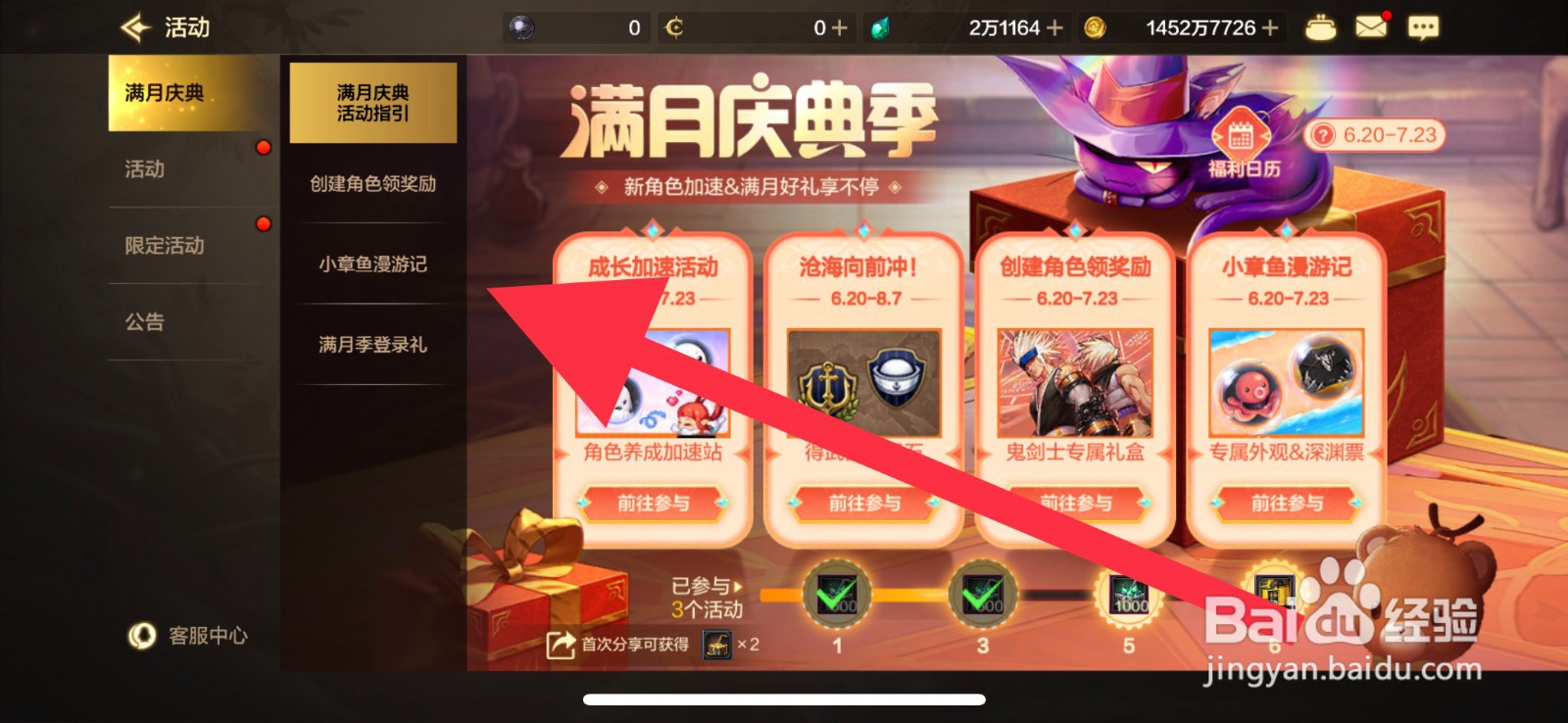 DNF手游怎么参与小章鱼漫游记活动