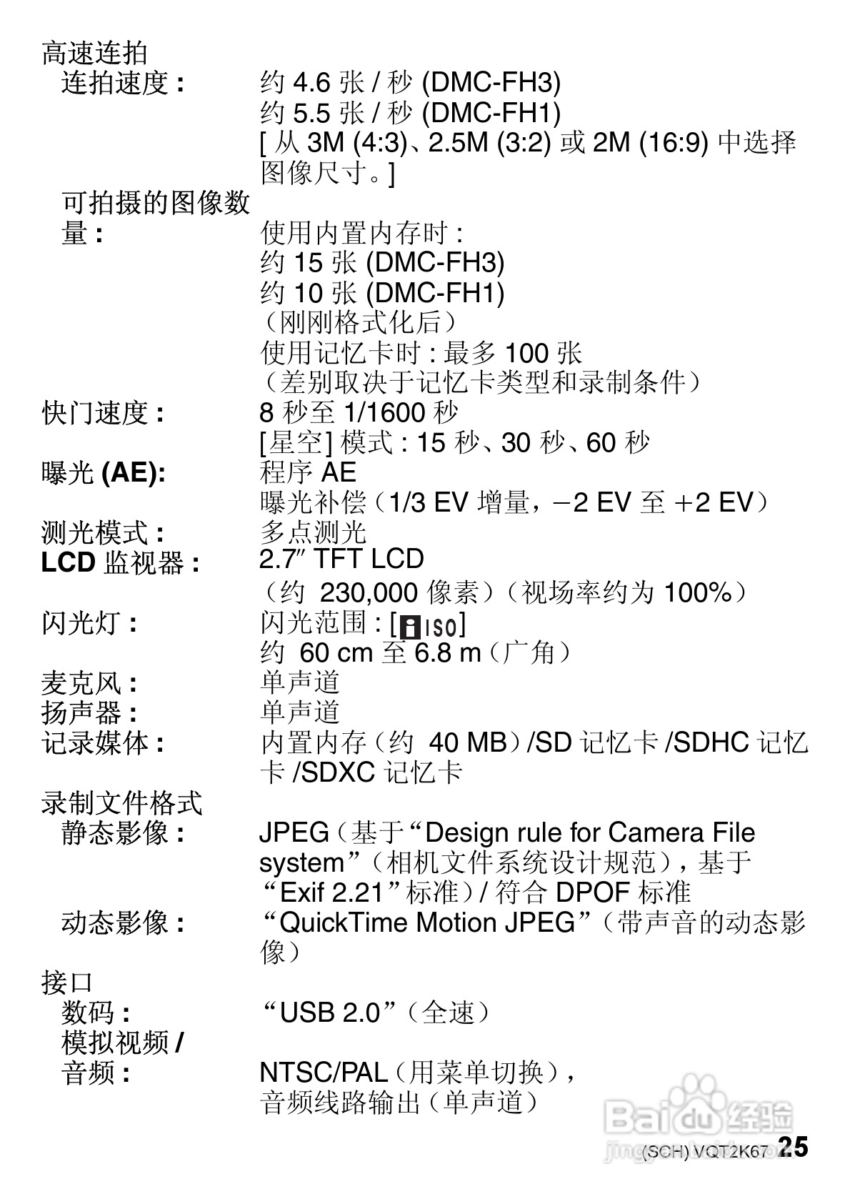 松下DMC-FH3GKDMC-FH1GK数码相机说明书:[3]