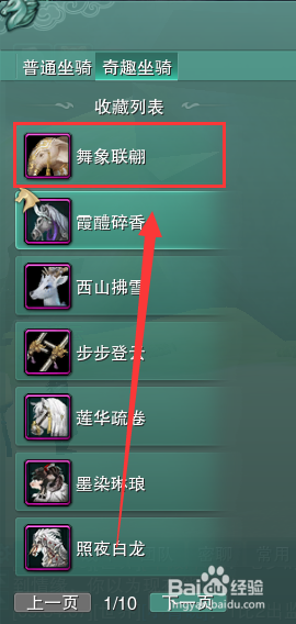 剑网三如何骑乘舞象联翩