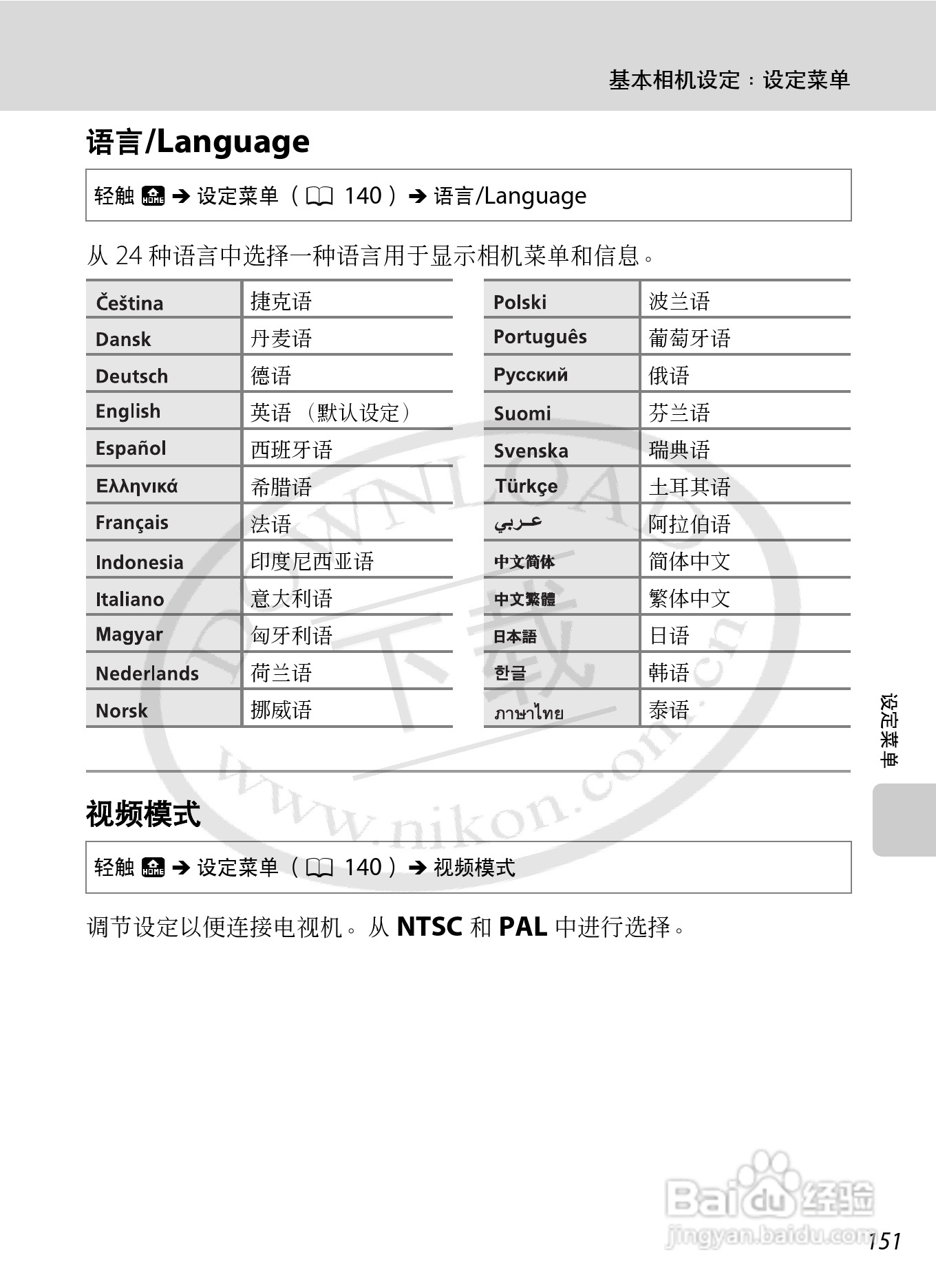 尼康Coolpix S70数码相机说明书:[17]