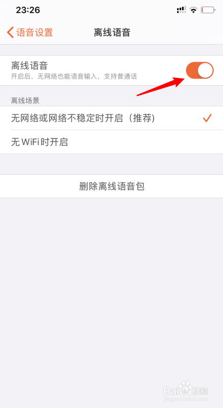 搜狗输入法怎么开启离线语音