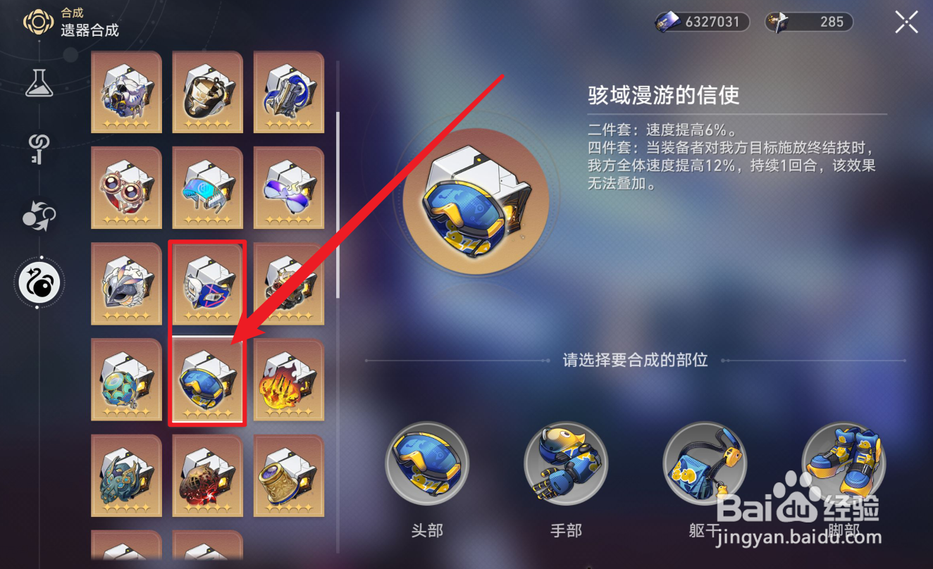 崩坏星穹铁道阮梅遗器怎么合成