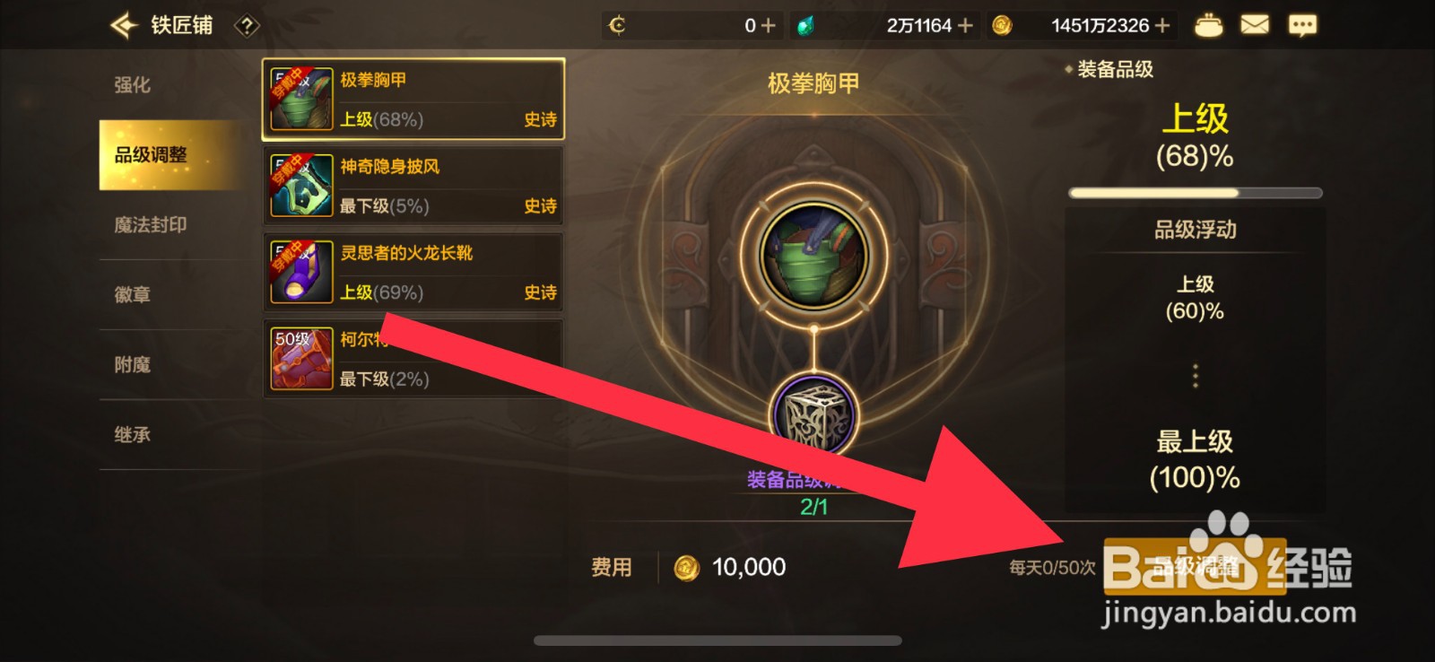 DNF手游装备品级怎么进行调整