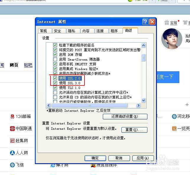 怎样取消浏览器的安全警报？