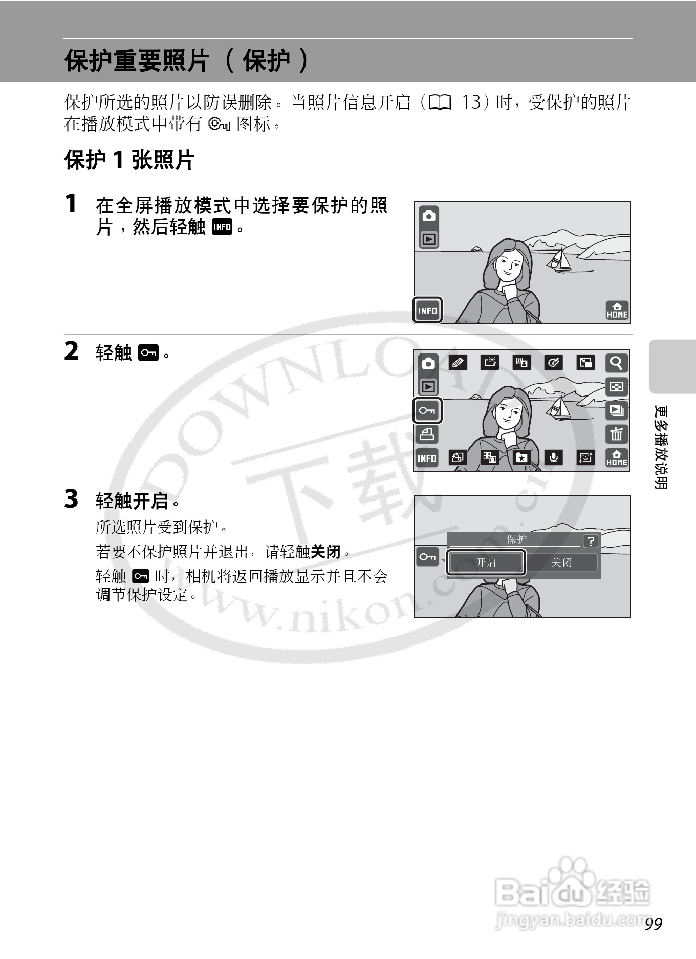 尼康Coolpix S70数码相机说明书:[12]