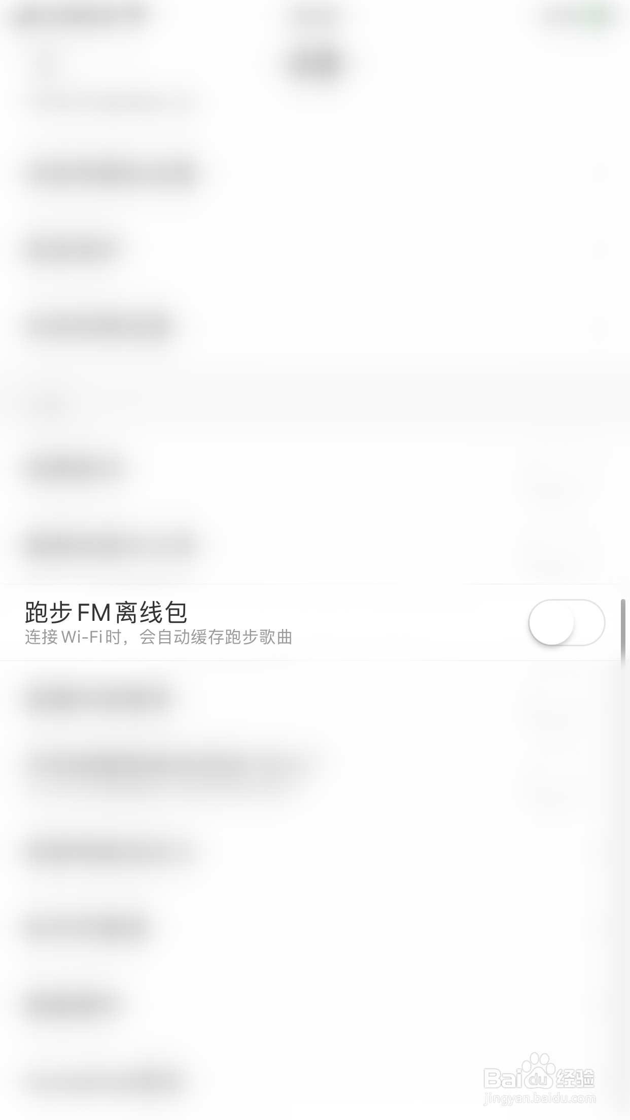 网易云音乐如何关闭跑步FM离线包