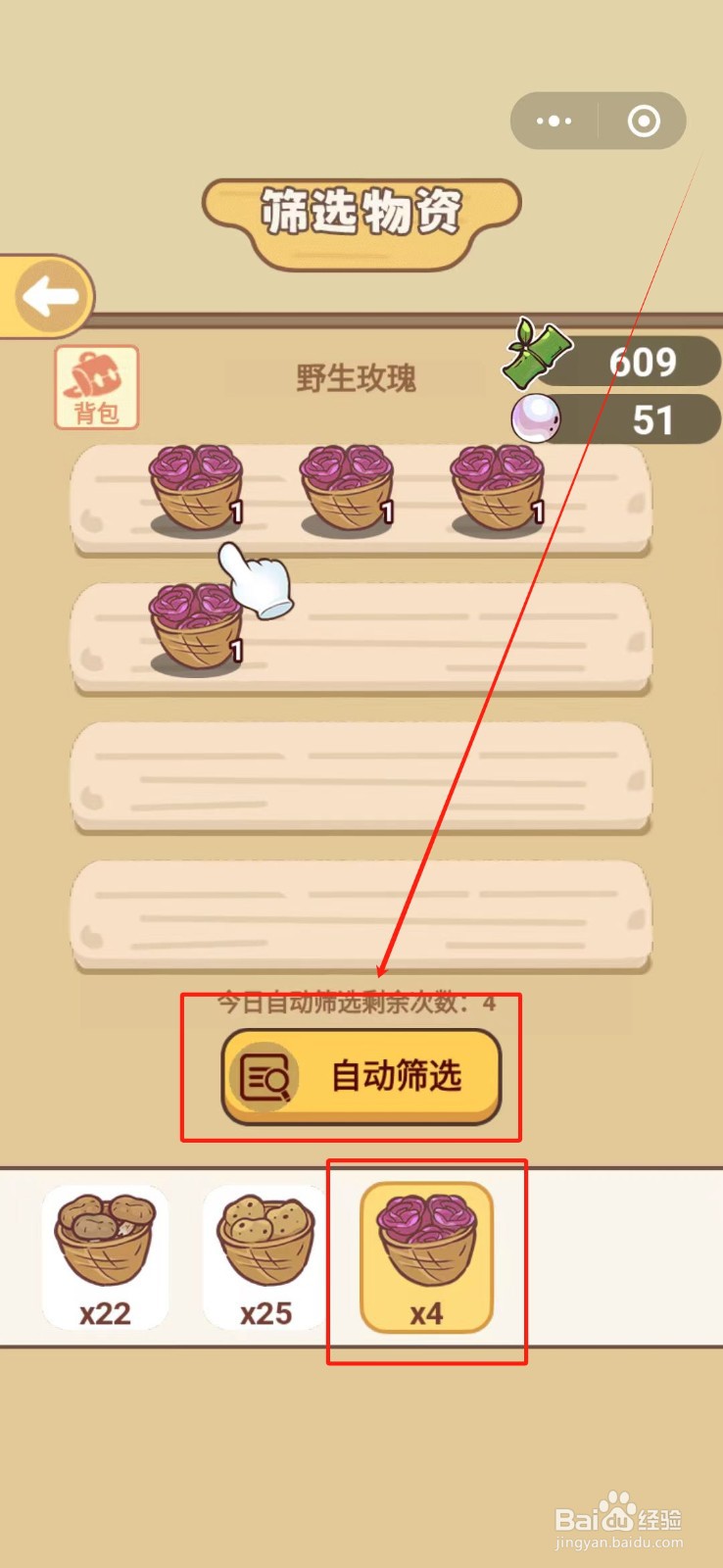 熊猫餐厅怎么自动筛选野生玫瑰