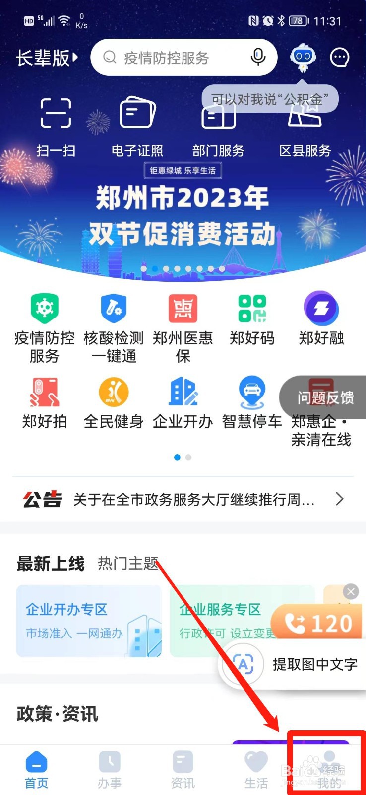 郑好办APP怎么清除缓存