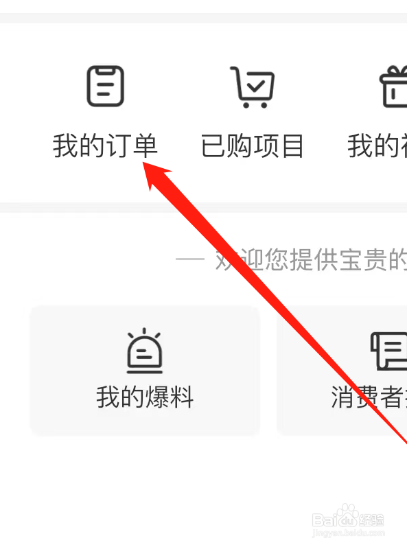 界面新闻APP如何查看我的订单