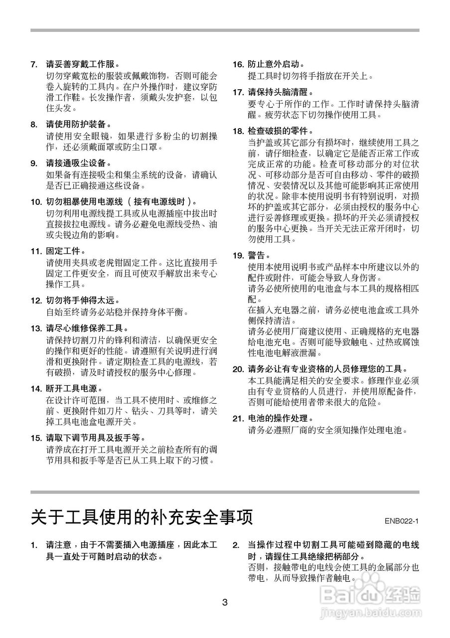 牧科充电式起子电钻MT060/MT061/MT062/MT063型使用说:[1]