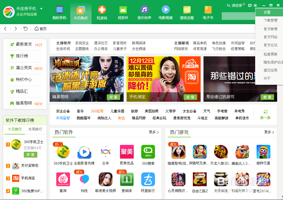 怎么关闭360手机助手,如何关闭360手机助手